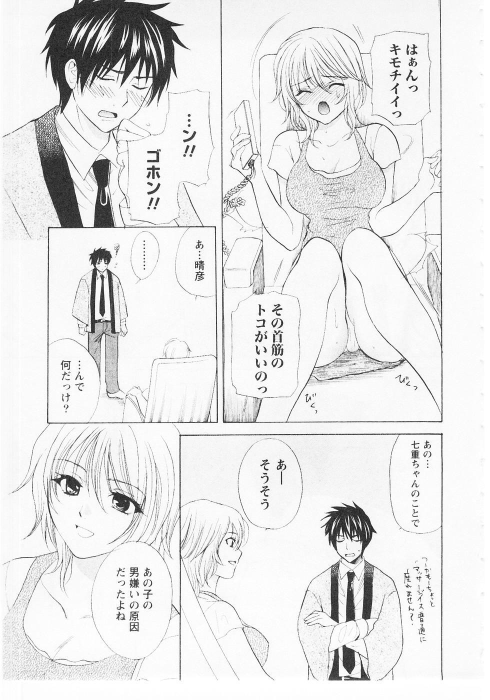 [Hanamura Torirou] Nuku Nuku Onsen Oa Sisters 2 page 112 full