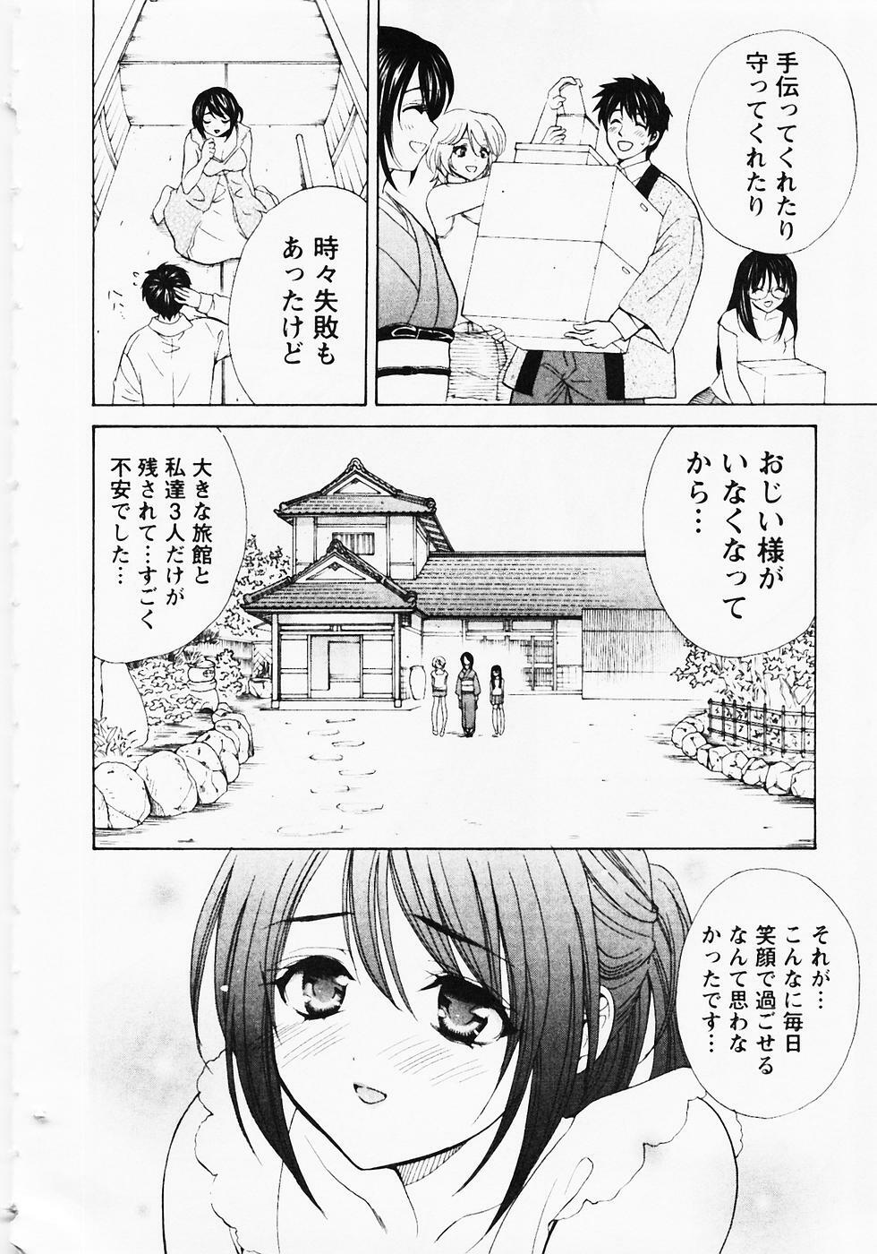 [Hanamura Torirou] Nuku Nuku Onsen Oa Sisters 2 page 203 full