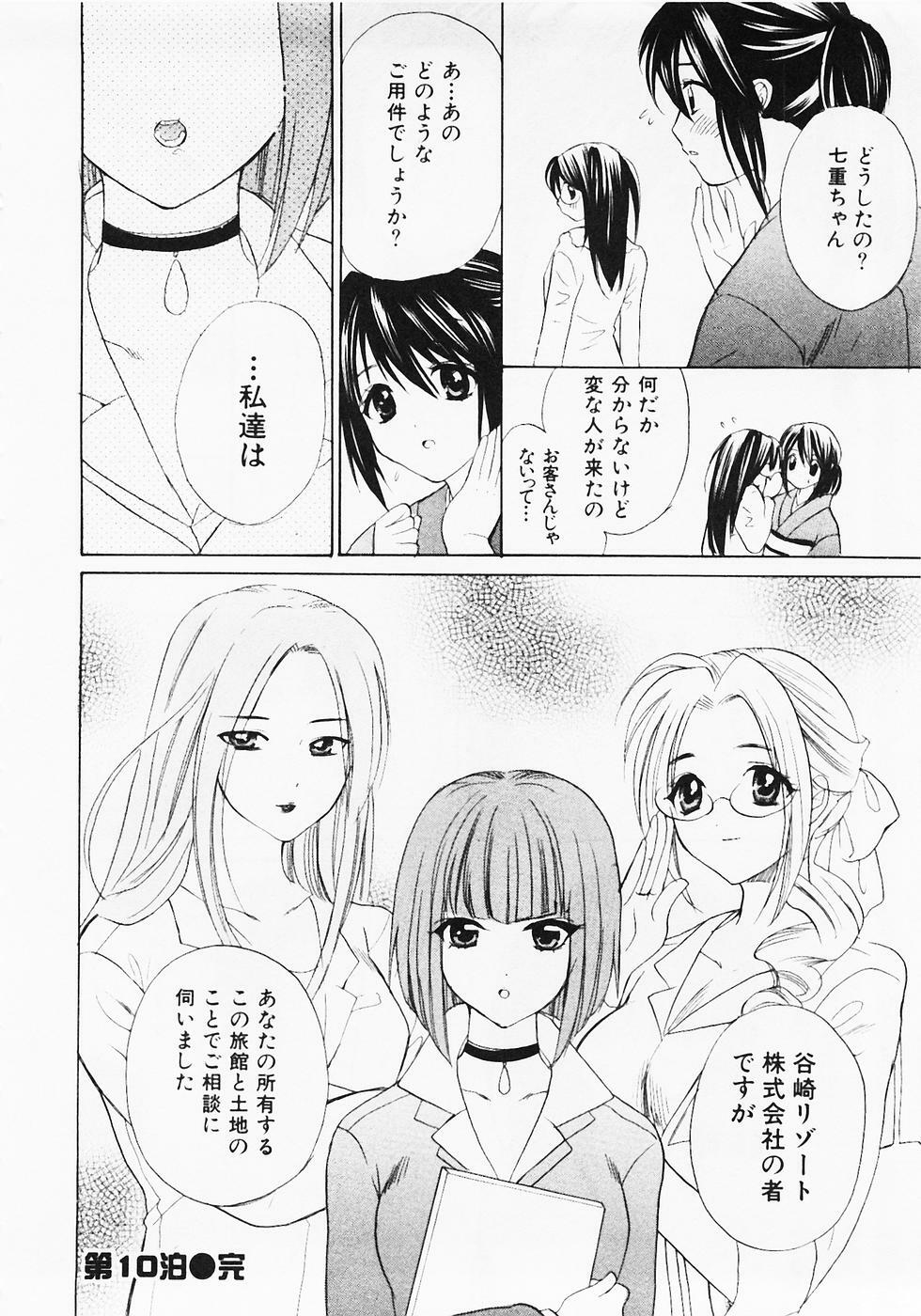 [Hanamura Torirou] Nuku Nuku Onsen Oa Sisters 2 page 29 full