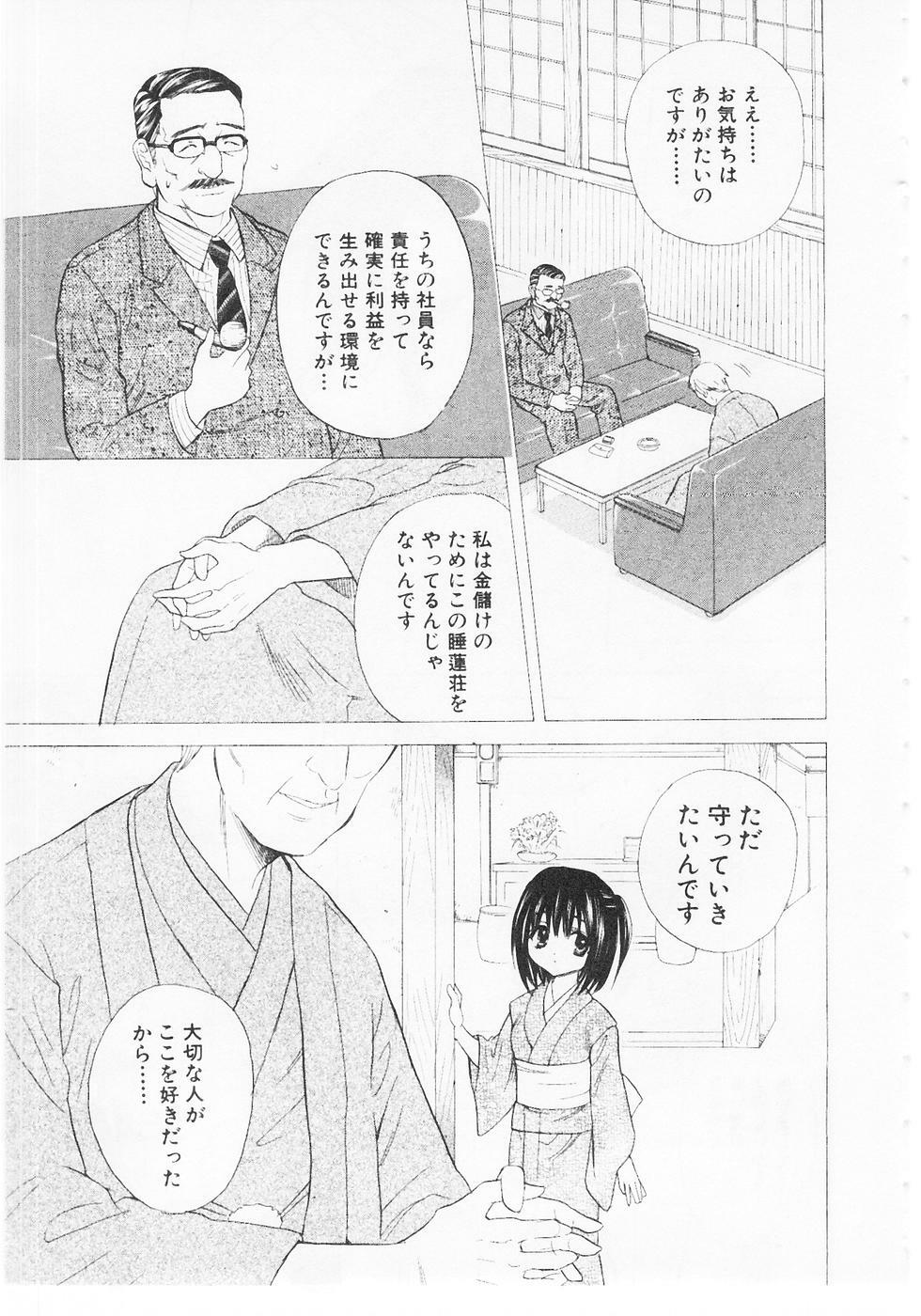 [Hanamura Torirou] Nuku Nuku Onsen Oa Sisters 2 page 80 full