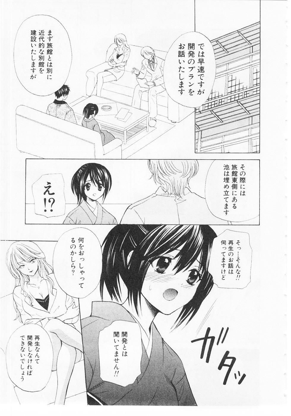 [Hanamura Torirou] Nuku Nuku Onsen Oa Sisters 2 page 82 full