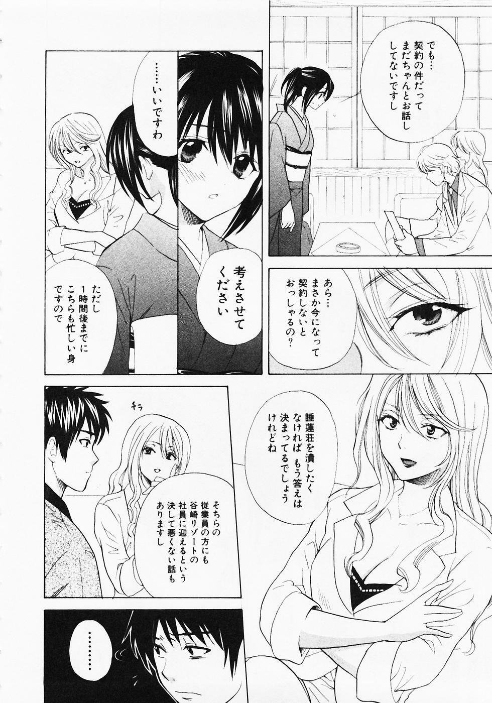 [Hanamura Torirou] Nuku Nuku Onsen Oa Sisters 2 page 83 full