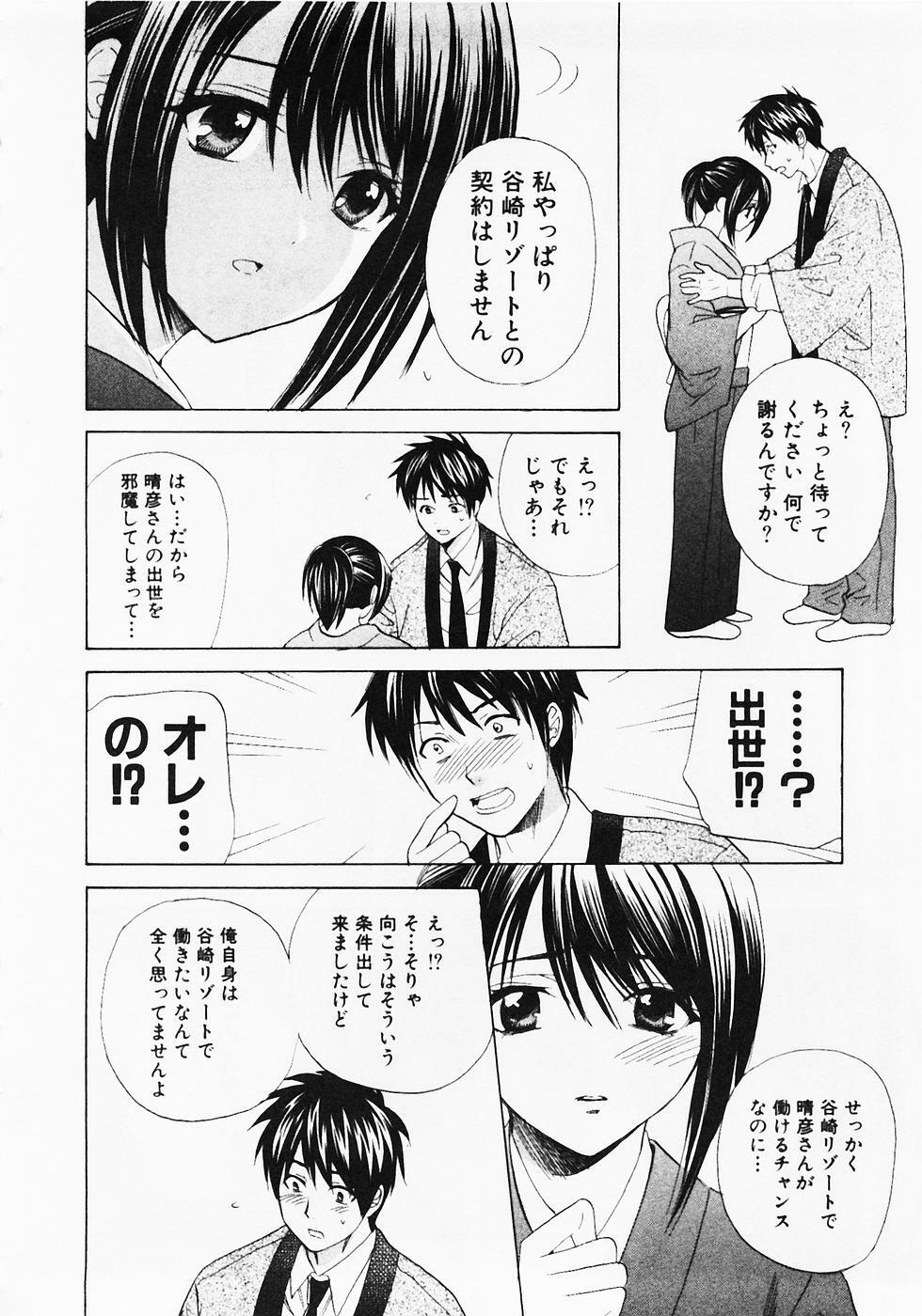 [Hanamura Torirou] Nuku Nuku Onsen Oa Sisters 2 page 85 full