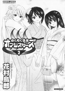 [Hanamura Torirou] Nuku Nuku Onsen Oa Sisters 2 - page 4
