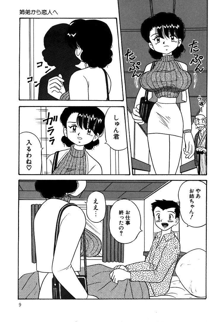 [Point Takashi] Urekko File page 11 full