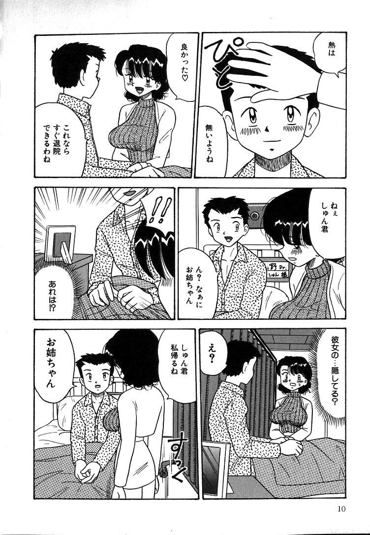 [Point Takashi] Urekko File page 12 full