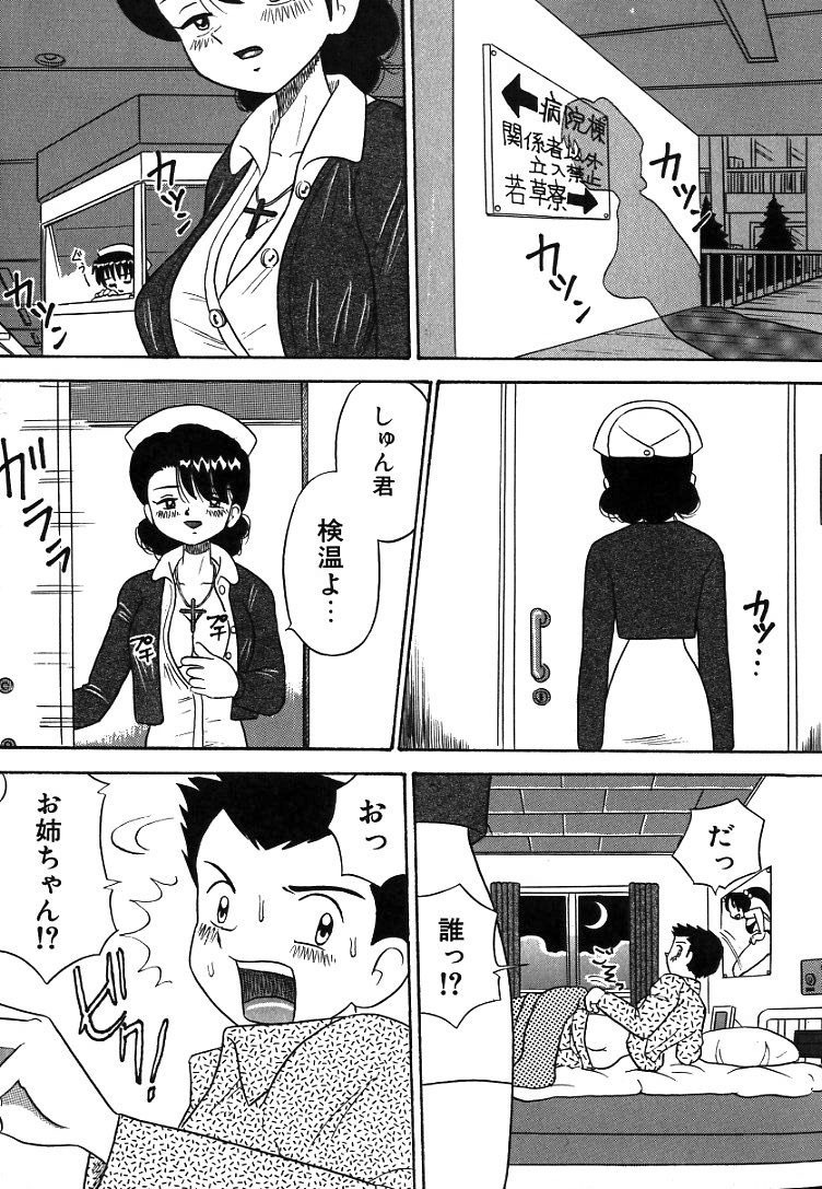 [Point Takashi] Urekko File page 17 full
