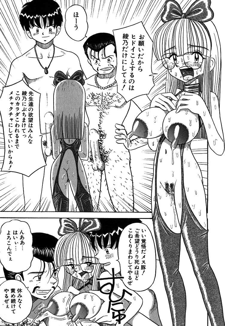 [Point Takashi] Urekko File page 61 full