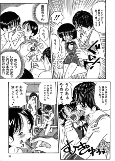 [Point Takashi] Urekko File - page 33