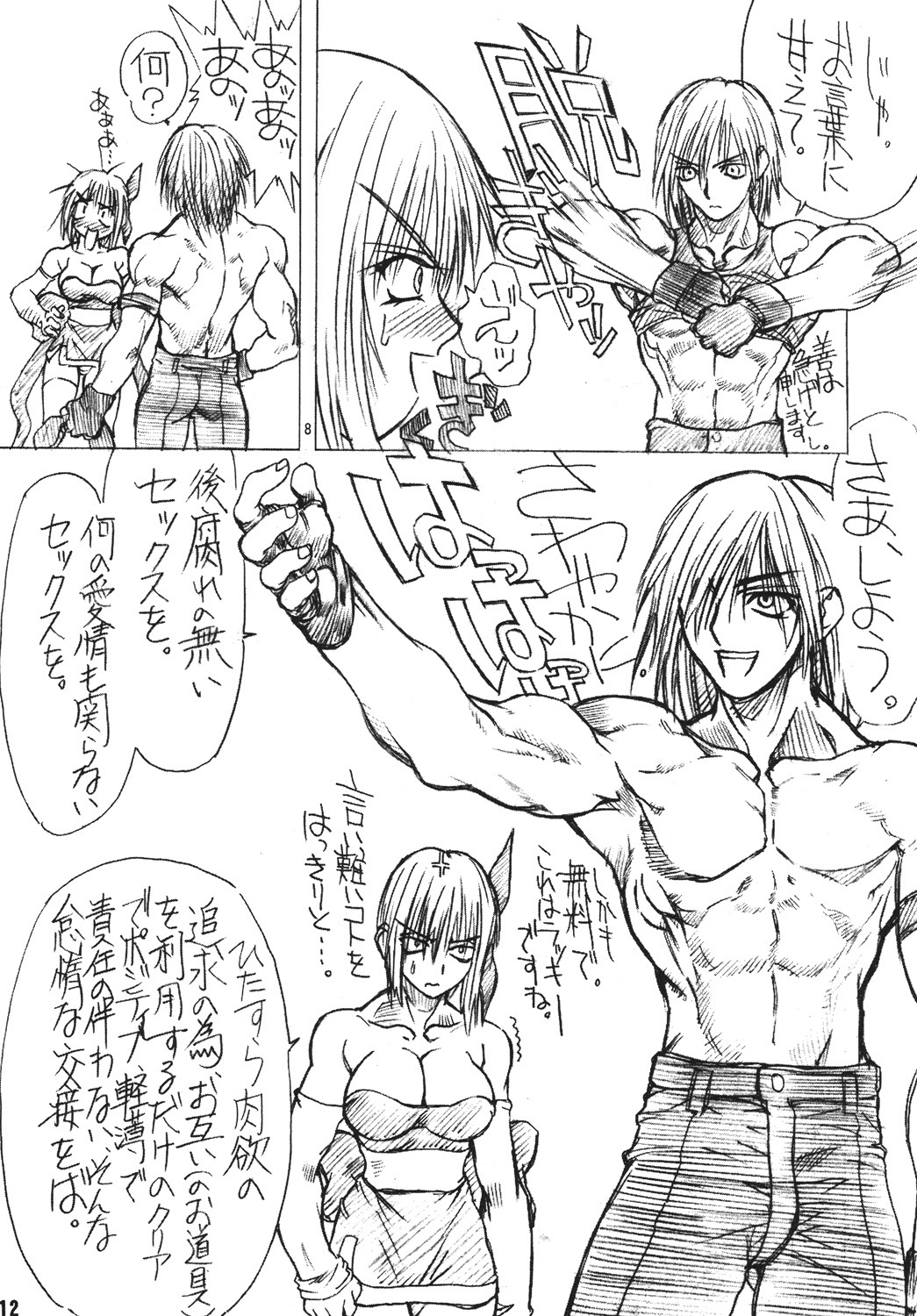 [Power Slide (Uttorikun)] BOIN NI (Dead or Alive) [Digital] page 11 full