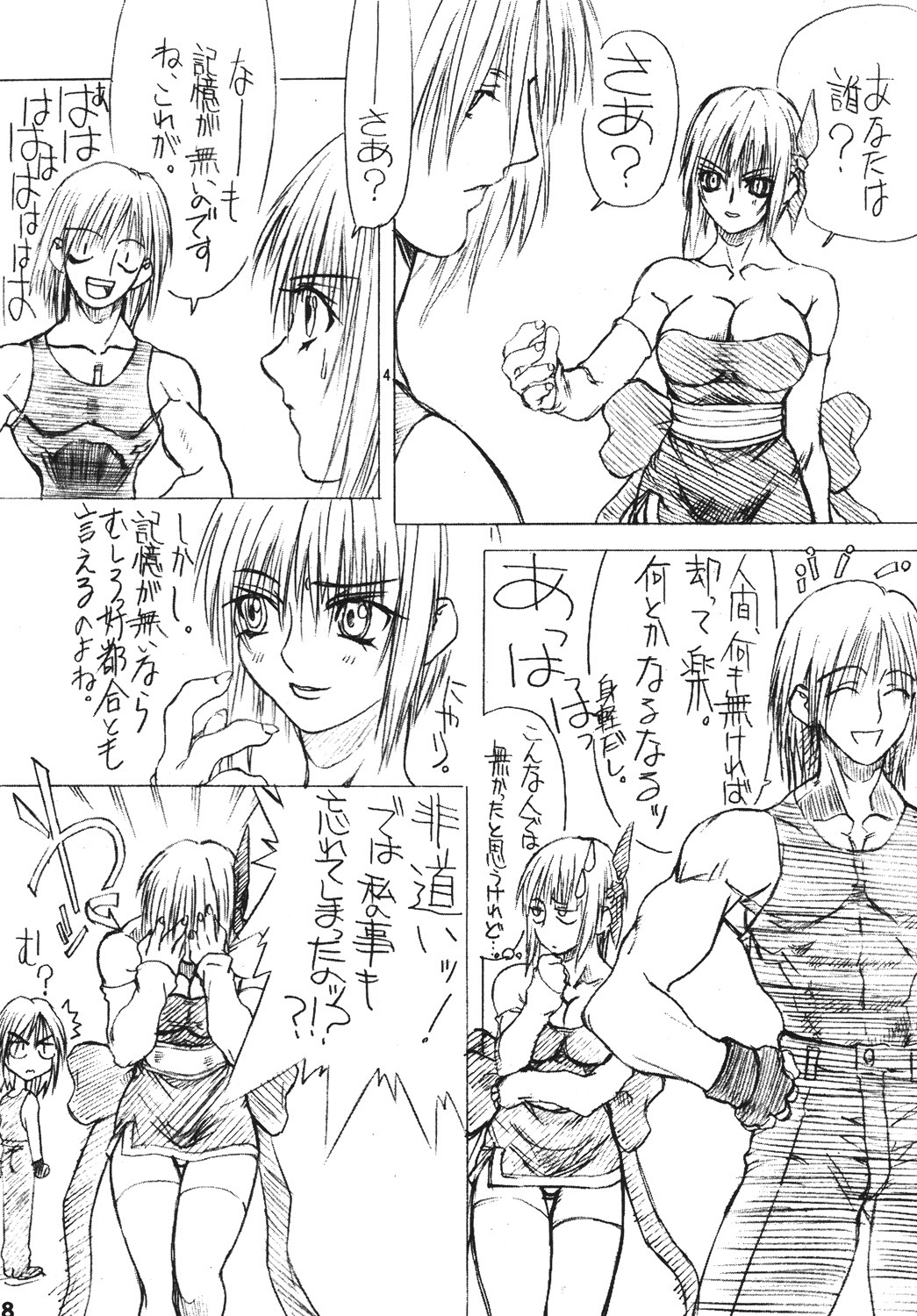 [Power Slide (Uttorikun)] BOIN NI (Dead or Alive) [Digital] page 7 full