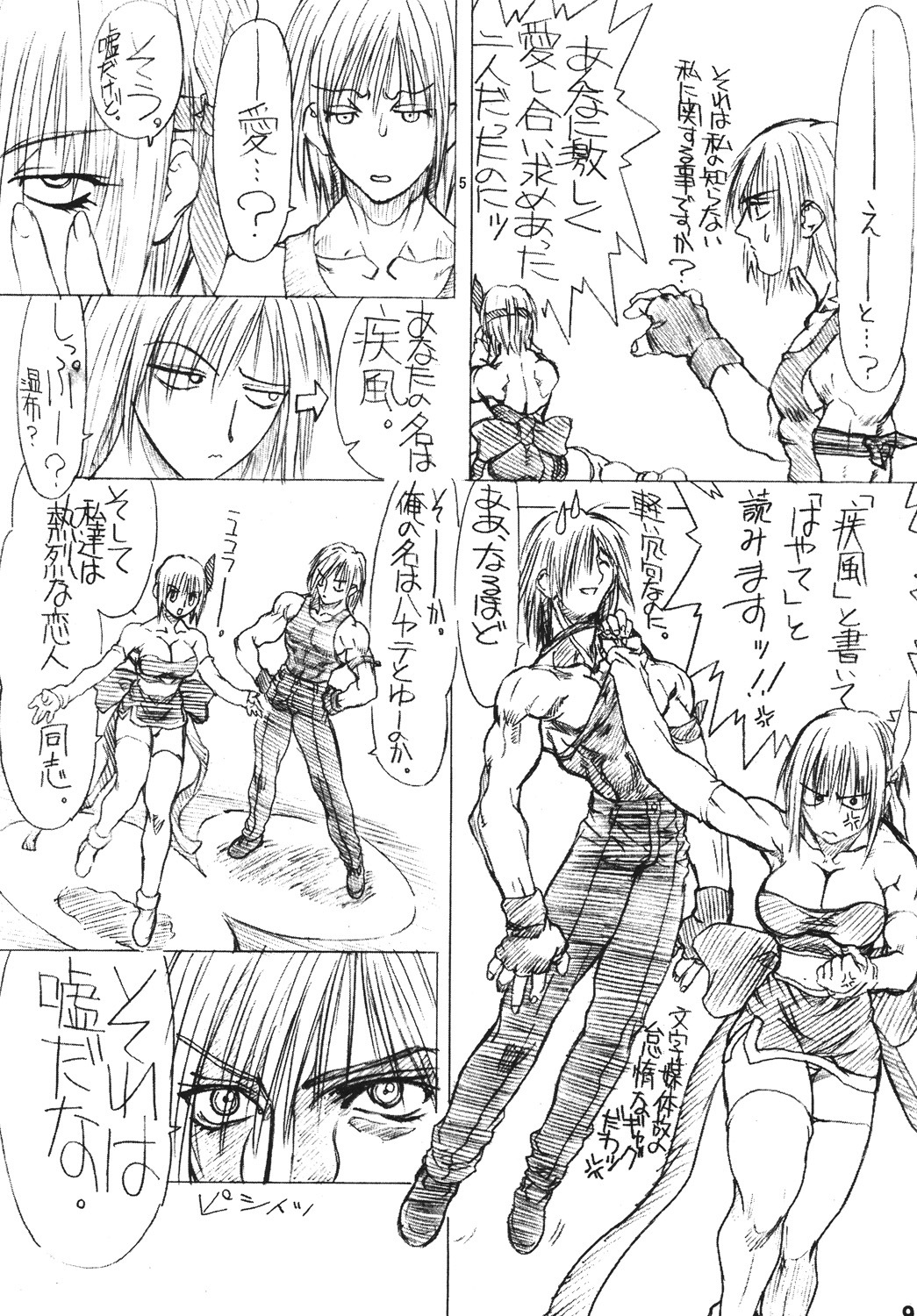 [Power Slide (Uttorikun)] BOIN NI (Dead or Alive) [Digital] page 8 full