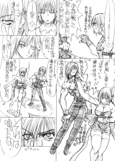 [Power Slide (Uttorikun)] BOIN NI (Dead or Alive) [Digital] - page 8