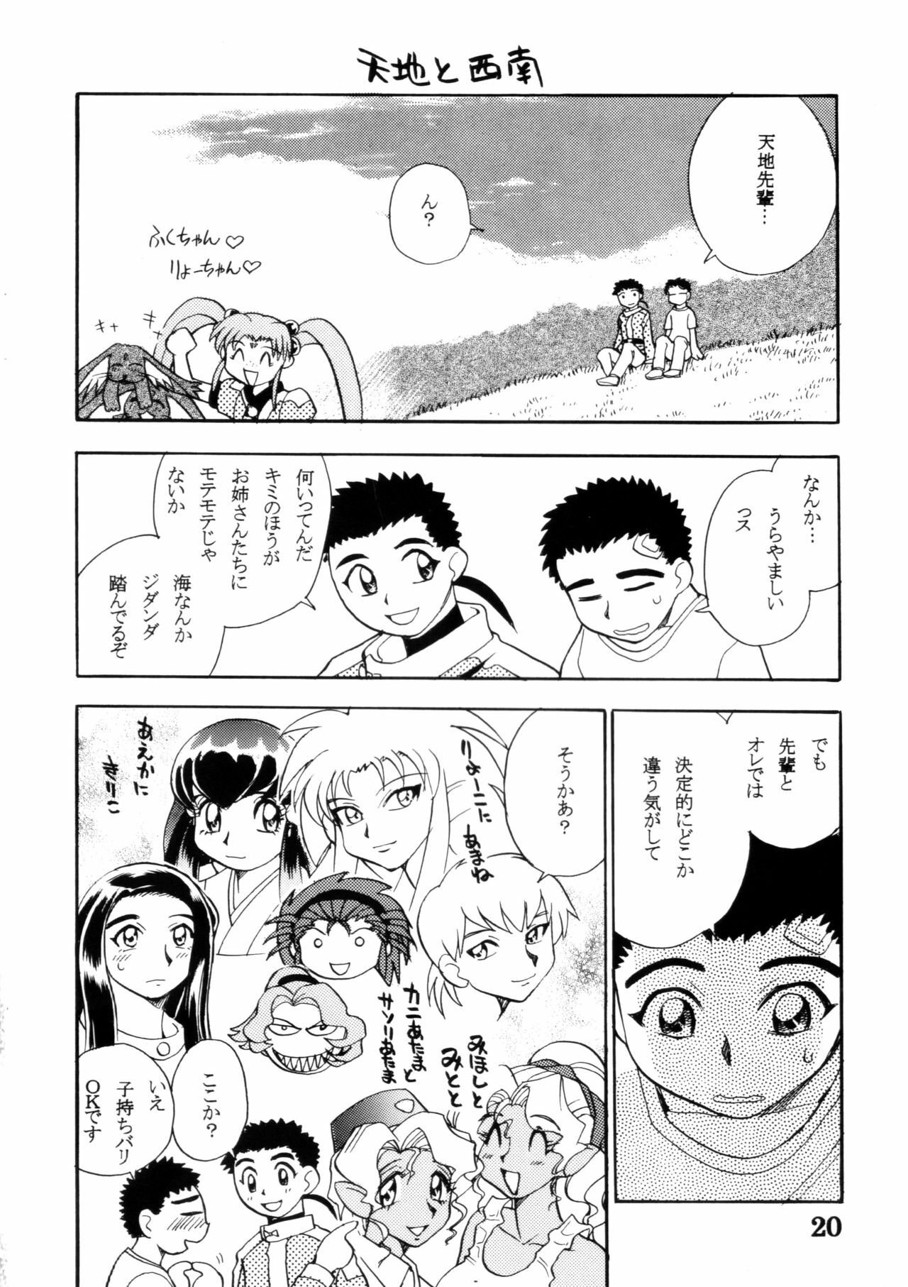 (C62) [Utatte Go (Chiba Dirou)] 700-nen Lovers GXP (Tenchi Muyo! GXP) page 19 full