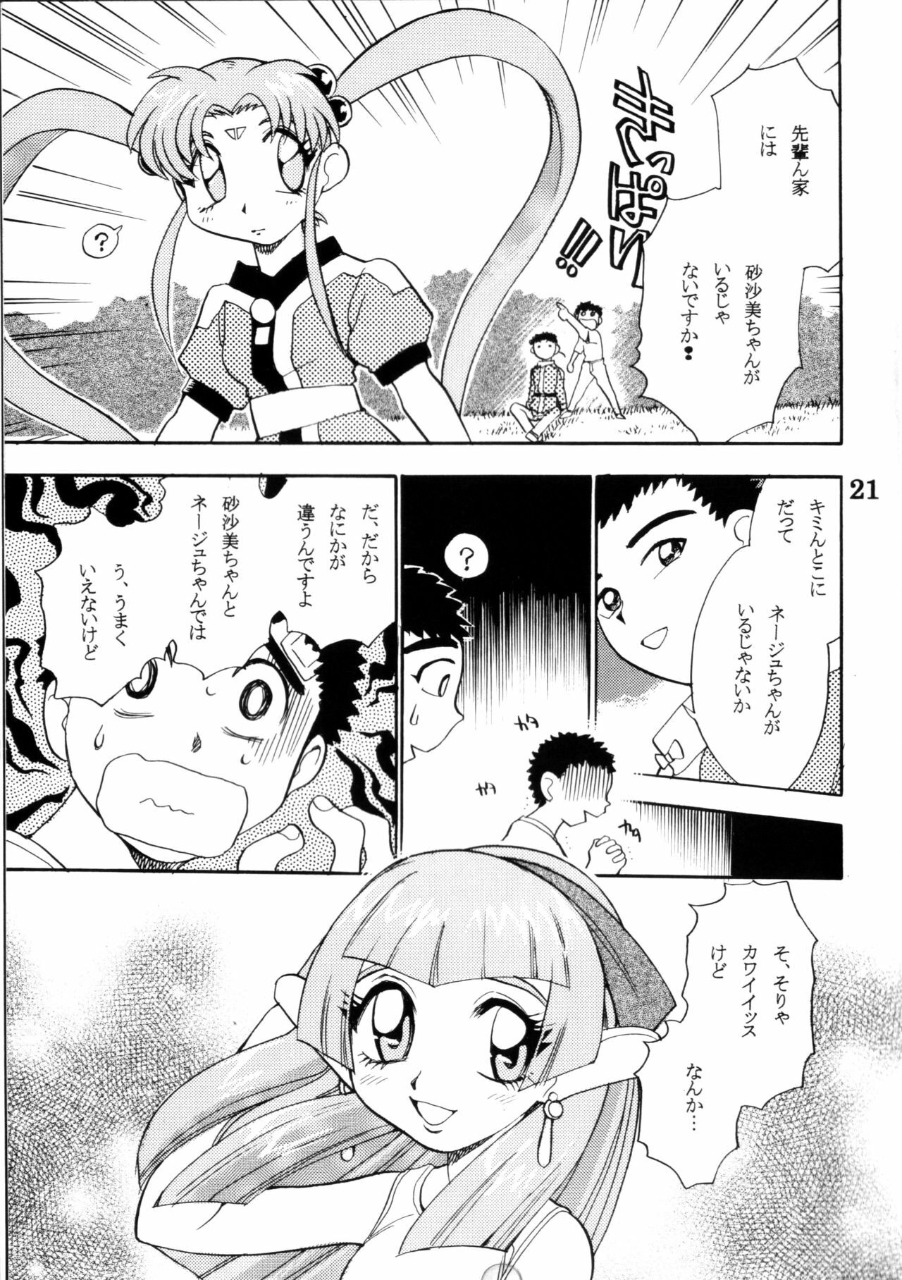 (C62) [Utatte Go (Chiba Dirou)] 700-nen Lovers GXP (Tenchi Muyo! GXP) page 20 full