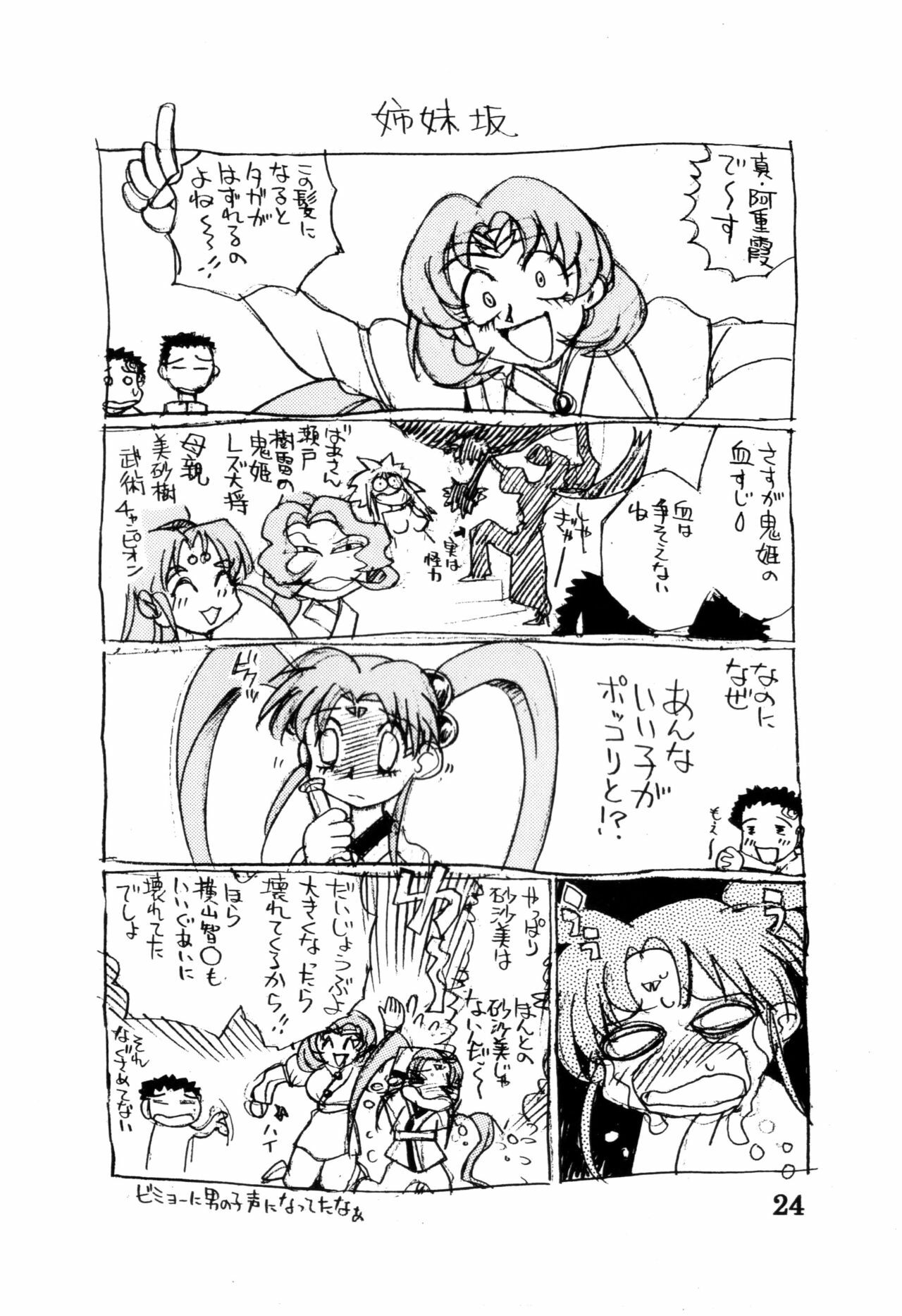 (C62) [Utatte Go (Chiba Dirou)] 700-nen Lovers GXP (Tenchi Muyo! GXP) page 23 full