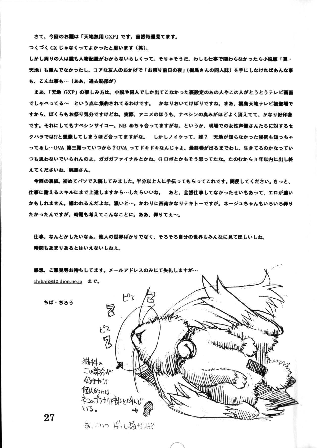 (C62) [Utatte Go (Chiba Dirou)] 700-nen Lovers GXP (Tenchi Muyo! GXP) page 26 full