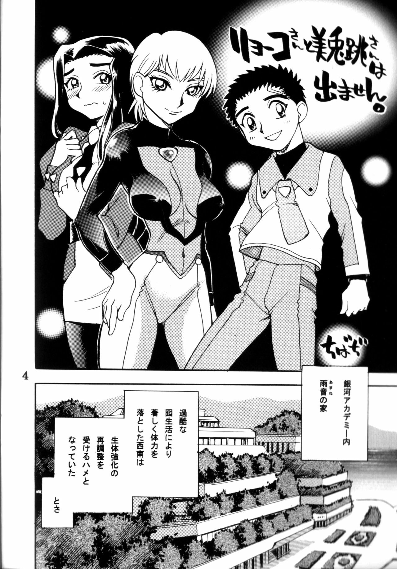 (C62) [Utatte Go (Chiba Dirou)] 700-nen Lovers GXP (Tenchi Muyo! GXP) page 3 full