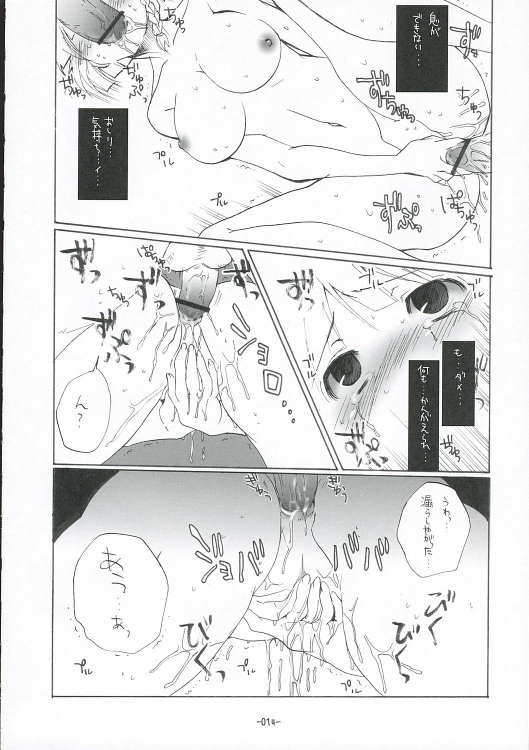 (C69) [Rocket Nenryou 21 (Akieda)] Suparobon 02 (Super Robot Taisen | Super Robot Wars) page 13 full