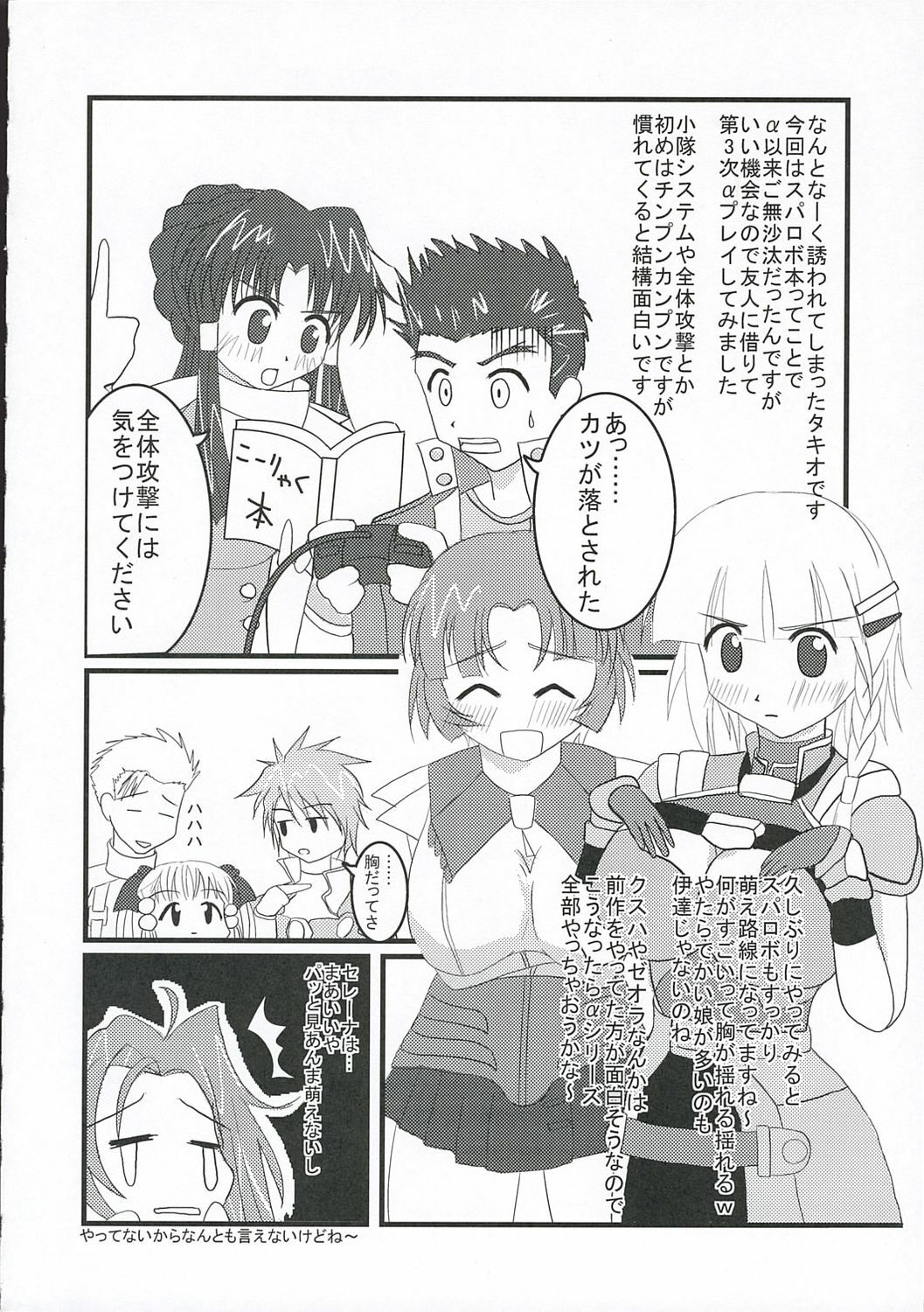 (C69) [Rocket Nenryou 21 (Akieda)] Suparobon 02 (Super Robot Taisen | Super Robot Wars) page 17 full