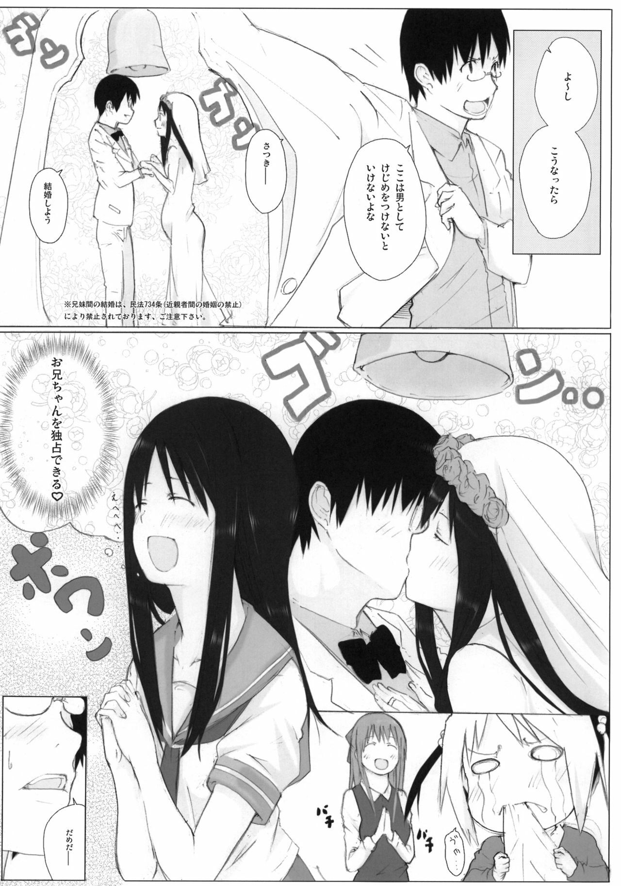 [Shijima (Kisen)] Panda Ra 2 (Hanamaru Youchien) page 16 full