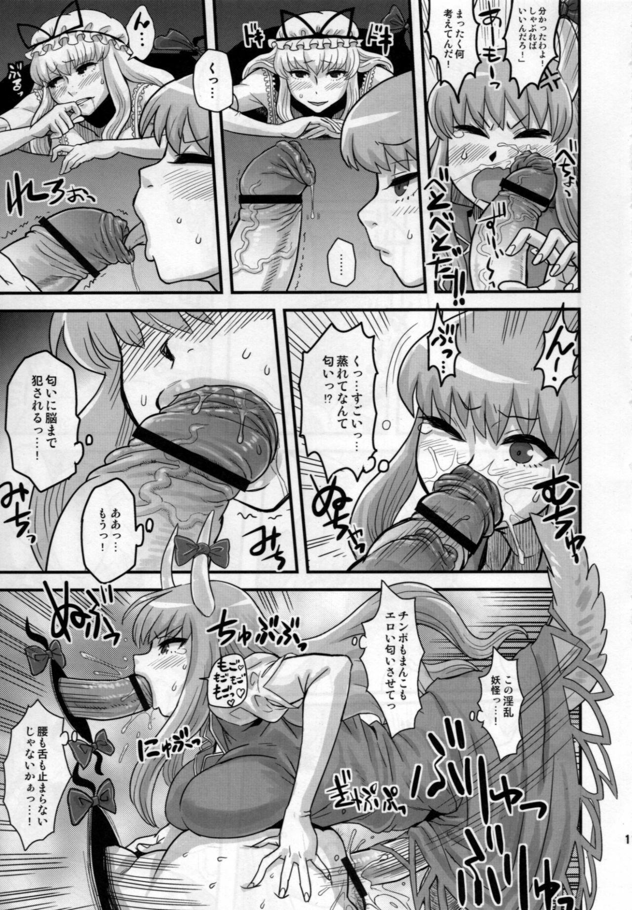 (Futaket 6) [Kakumei Seifu Kouhoushitsu (Radiohead)] Haikei, Kabe no Ana kara. (Touhou Project) page 10 full