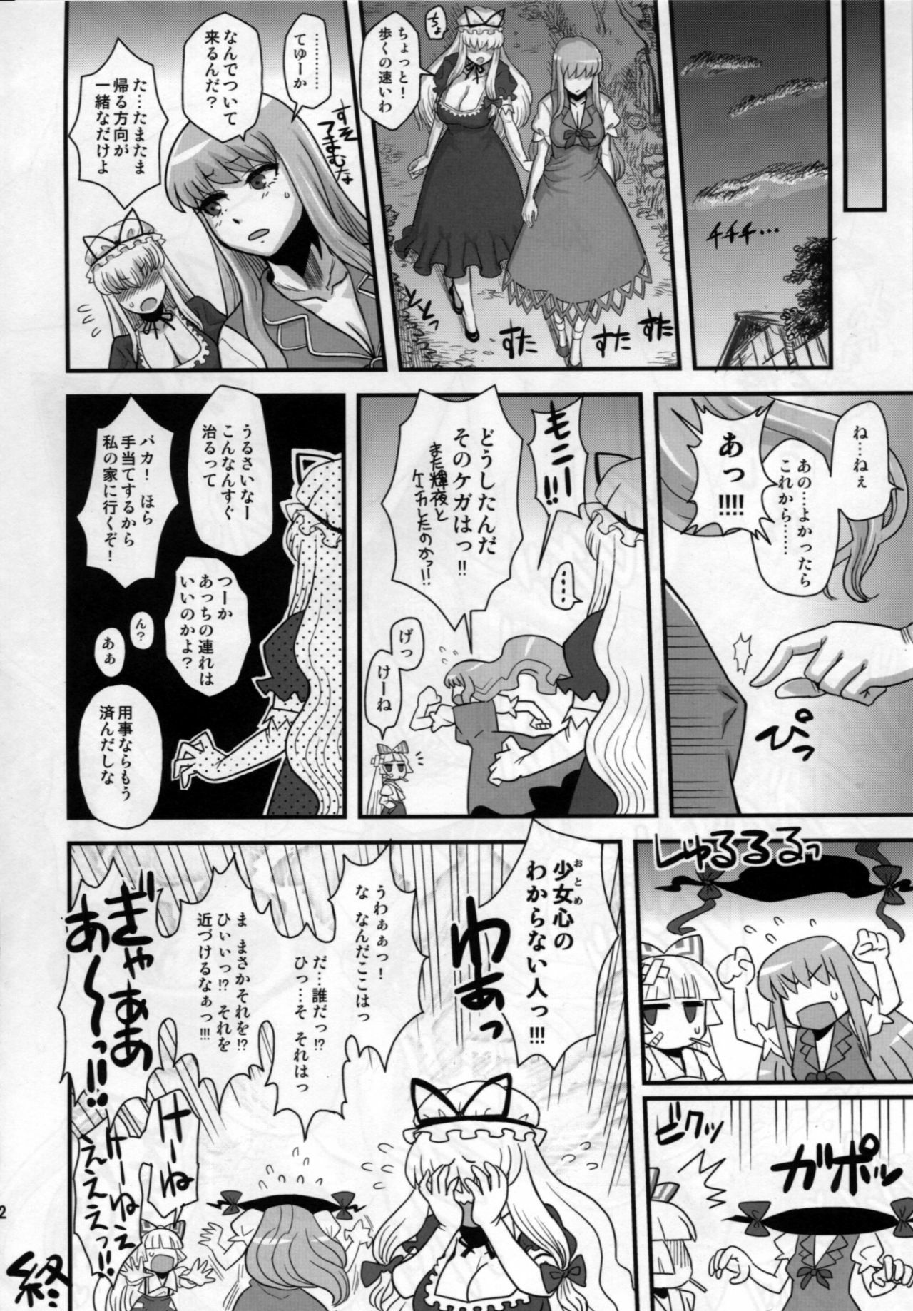 (Futaket 6) [Kakumei Seifu Kouhoushitsu (Radiohead)] Haikei, Kabe no Ana kara. (Touhou Project) page 21 full