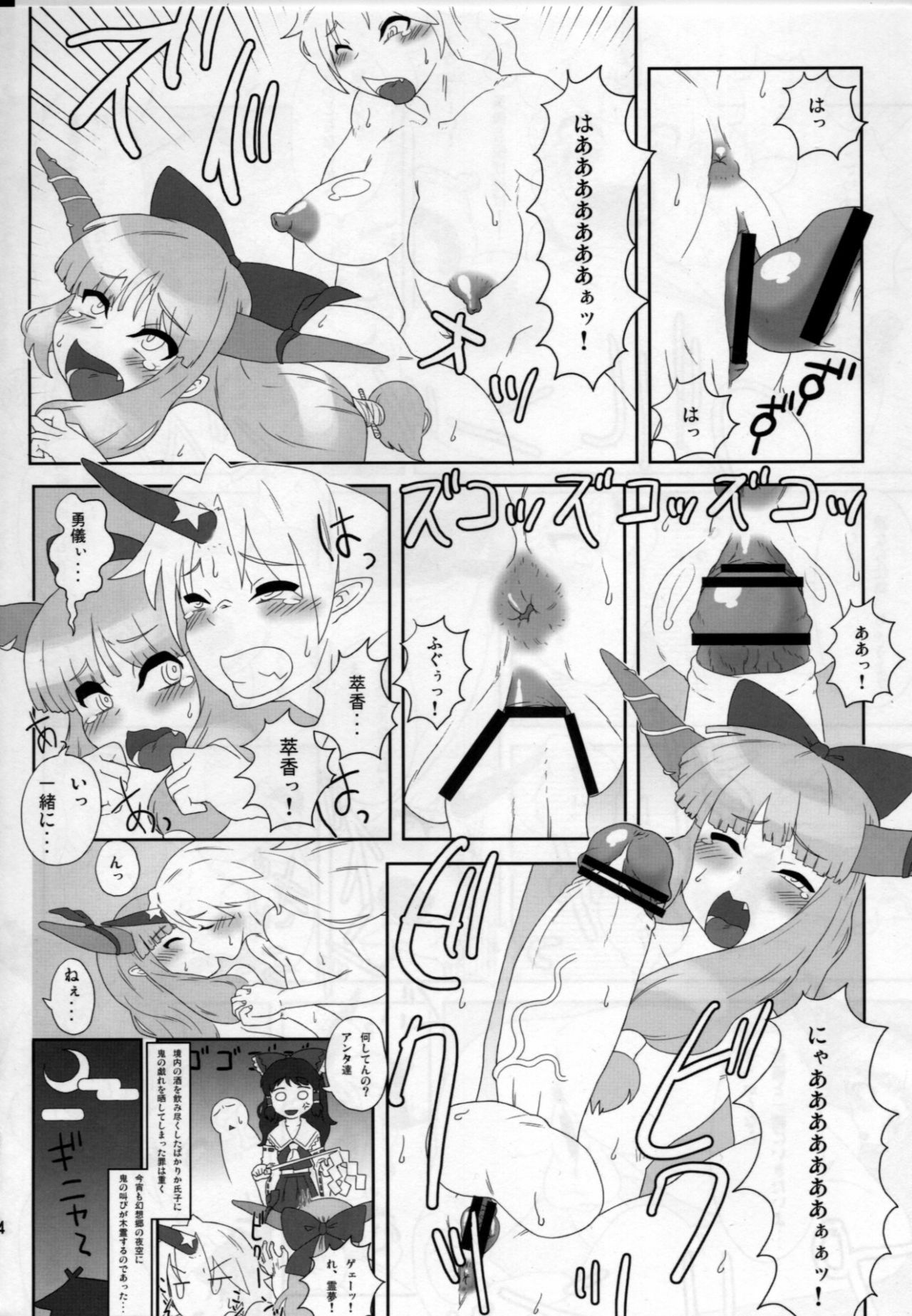 (Futaket 6) [Kakumei Seifu Kouhoushitsu (Radiohead)] Haikei, Kabe no Ana kara. (Touhou Project) page 23 full