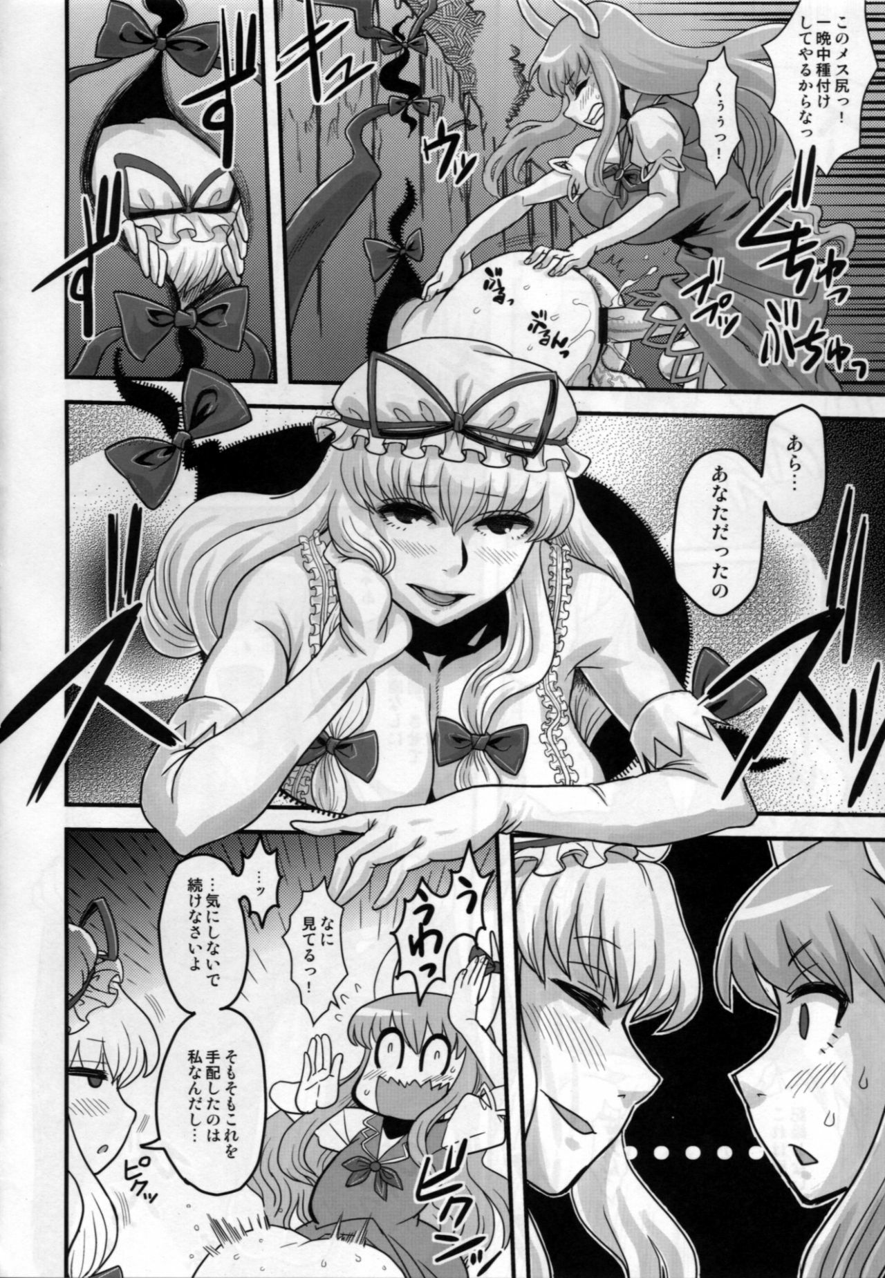 (Futaket 6) [Kakumei Seifu Kouhoushitsu (Radiohead)] Haikei, Kabe no Ana kara. (Touhou Project) page 7 full