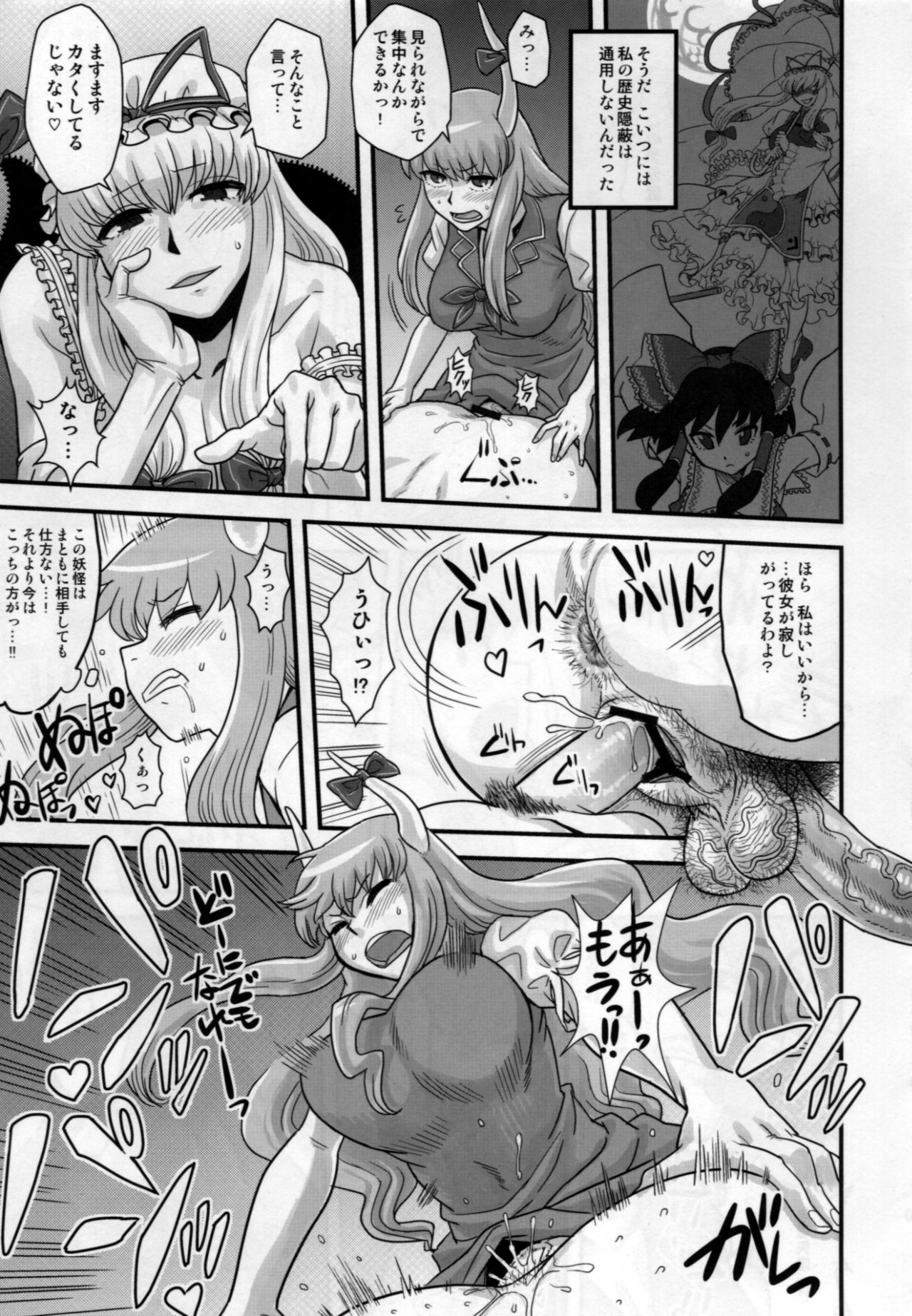 (Futaket 6) [Kakumei Seifu Kouhoushitsu (Radiohead)] Haikei, Kabe no Ana kara. (Touhou Project) page 8 full