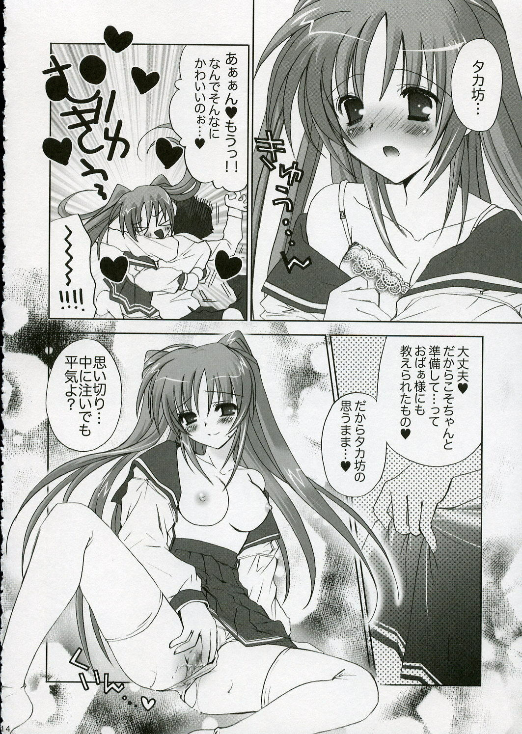 (C68) [MILLION*DROPS (Tanimura Marika)] cherish! (ToHeart2) page 14 full