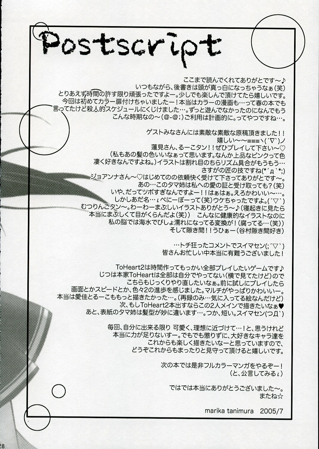 (C68) [MILLION*DROPS (Tanimura Marika)] cherish! (ToHeart2) page 28 full