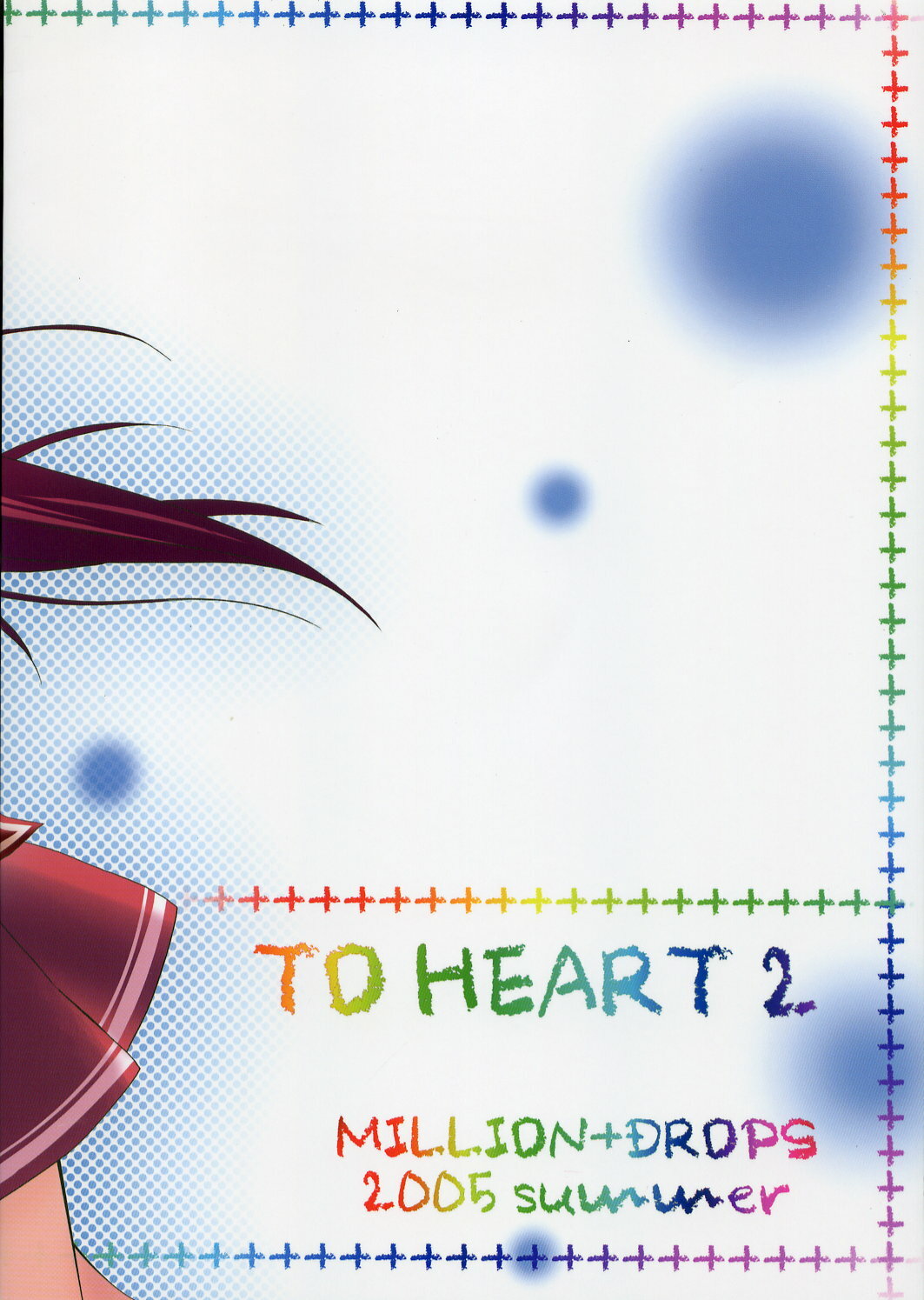 (C68) [MILLION*DROPS (Tanimura Marika)] cherish! (ToHeart2) page 31 full