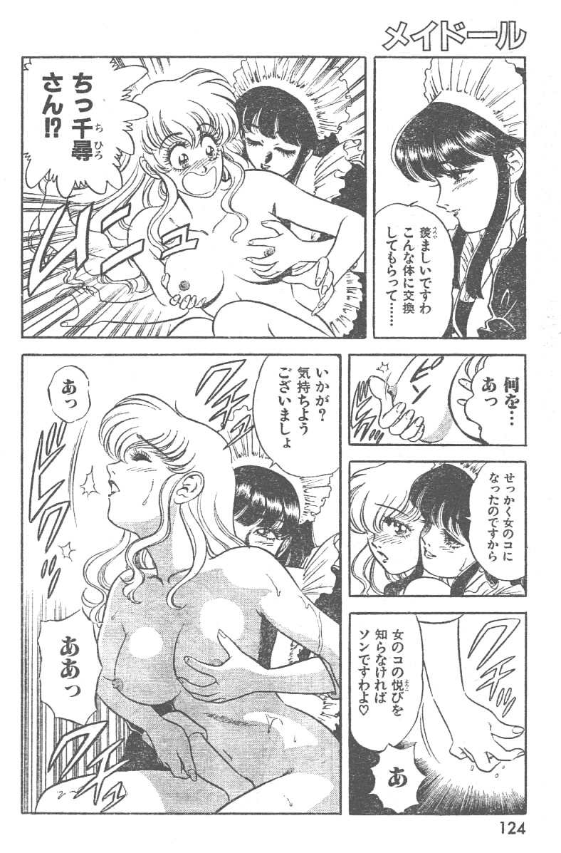 [Yamauchi Shigetoshi] Maidoll page 10 full