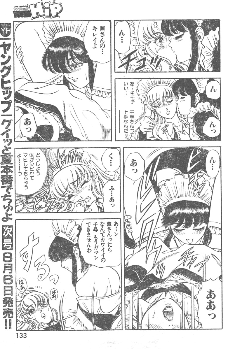 [Yamauchi Shigetoshi] Maidoll page 19 full
