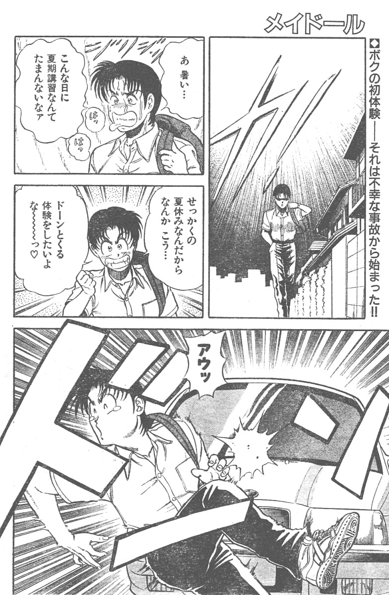[Yamauchi Shigetoshi] Maidoll page 2 full