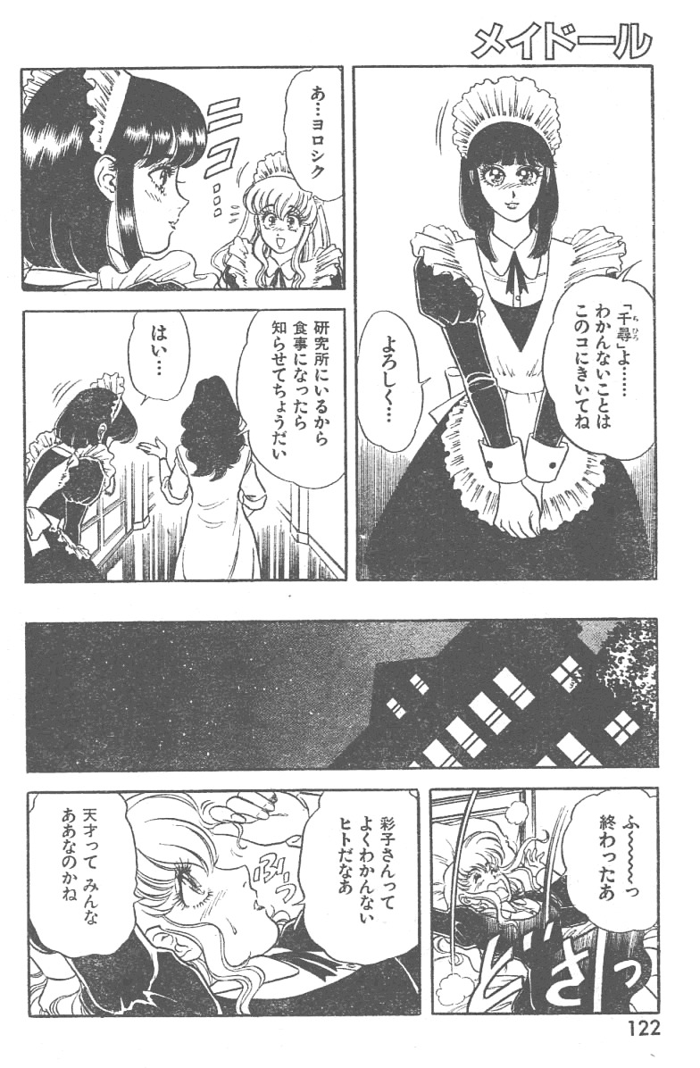 [Yamauchi Shigetoshi] Maidoll page 8 full