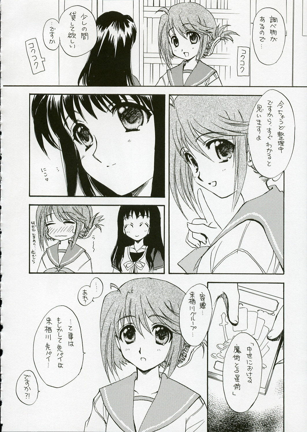 (C68) [SUKAPON-DO (Kagawa Tomonobu, Yano Takumi)] Cherisshu | *Cherish* (To Heart 2) page 11 full