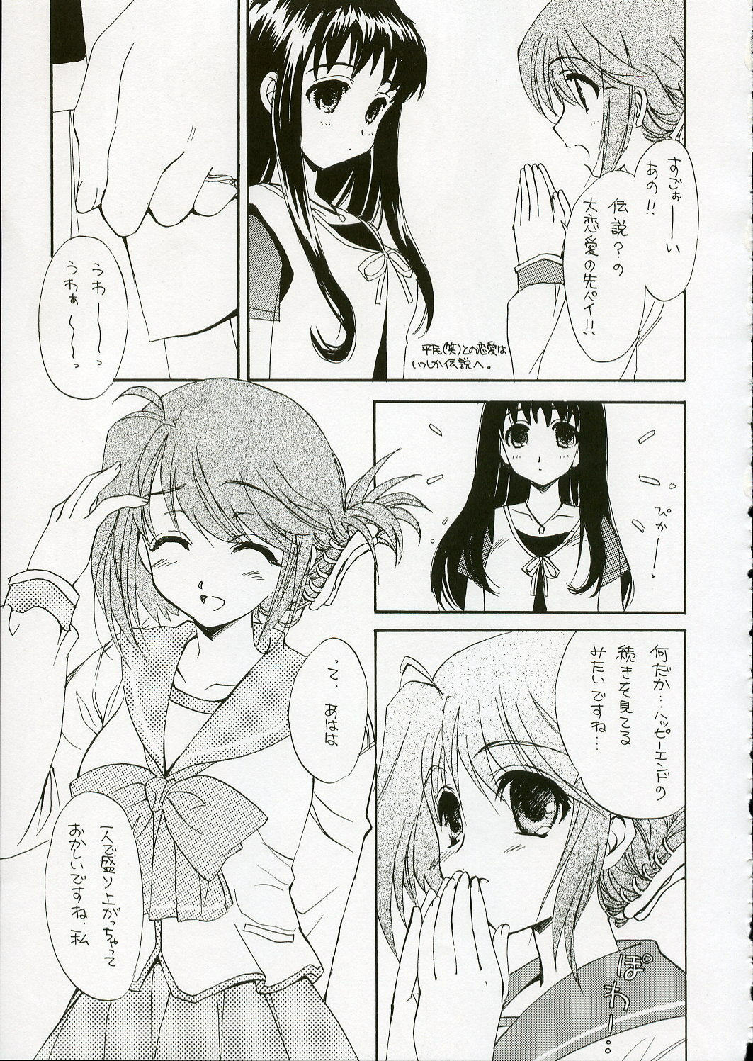 (C68) [SUKAPON-DO (Kagawa Tomonobu, Yano Takumi)] Cherisshu | *Cherish* (To Heart 2) page 12 full