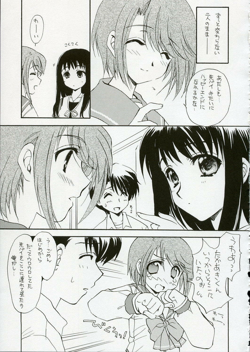 (C68) [SUKAPON-DO (Kagawa Tomonobu, Yano Takumi)] Cherisshu | *Cherish* (To Heart 2) page 14 full