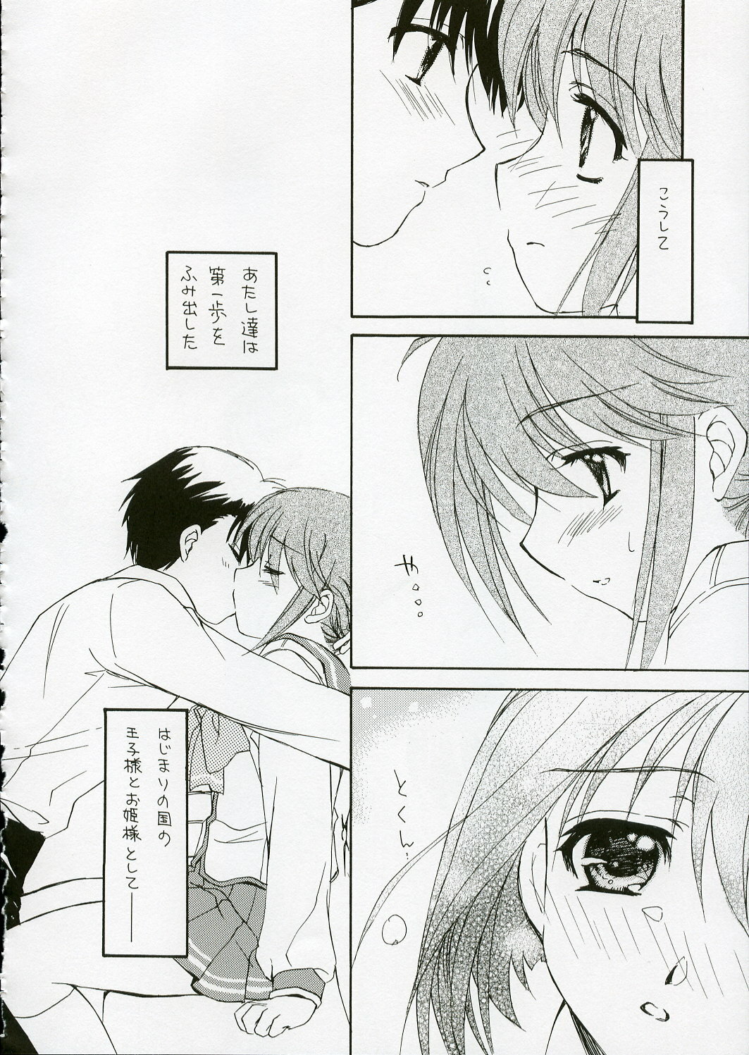 (C68) [SUKAPON-DO (Kagawa Tomonobu, Yano Takumi)] Cherisshu | *Cherish* (To Heart 2) page 17 full