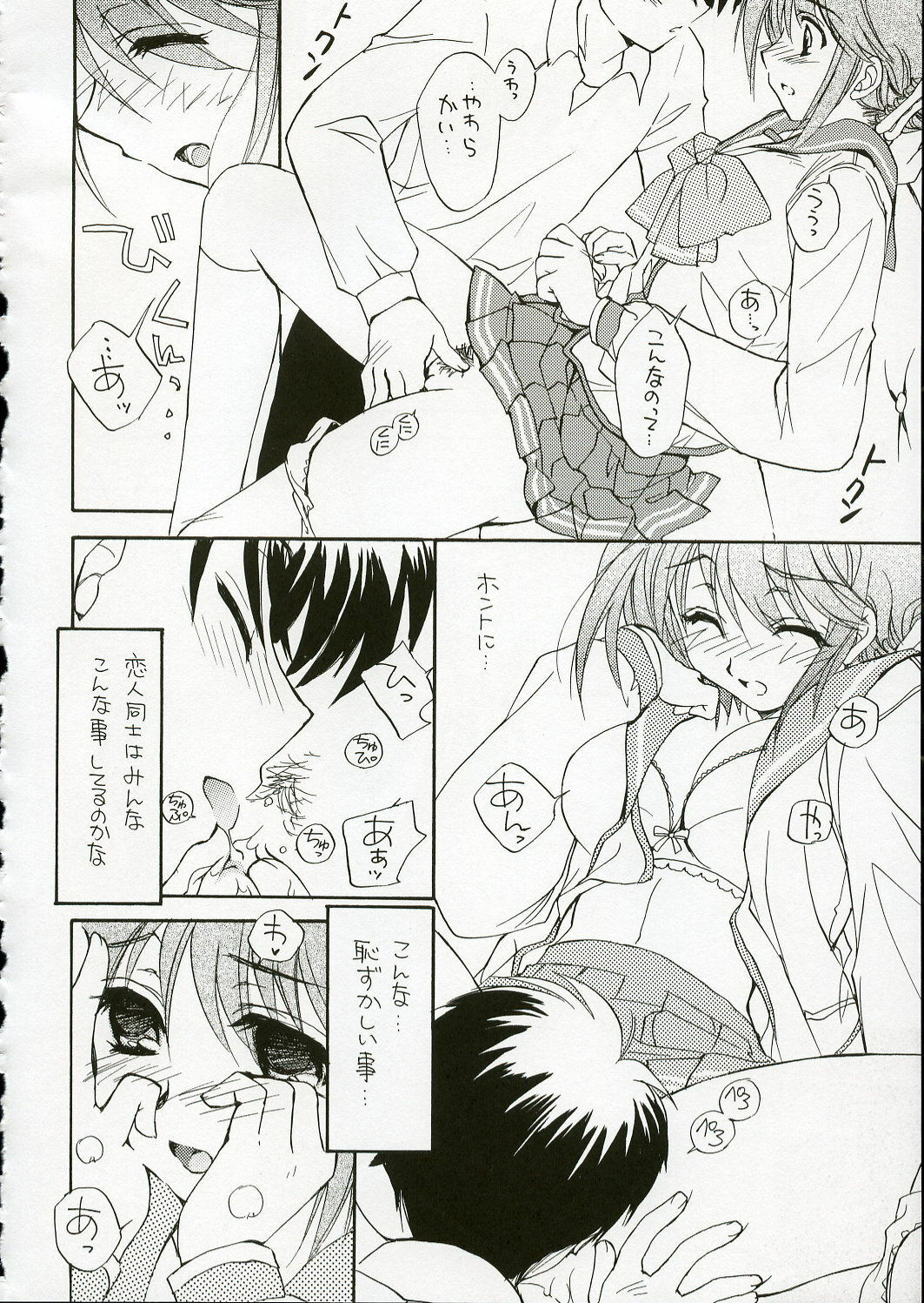 (C68) [SUKAPON-DO (Kagawa Tomonobu, Yano Takumi)] Cherisshu | *Cherish* (To Heart 2) page 19 full