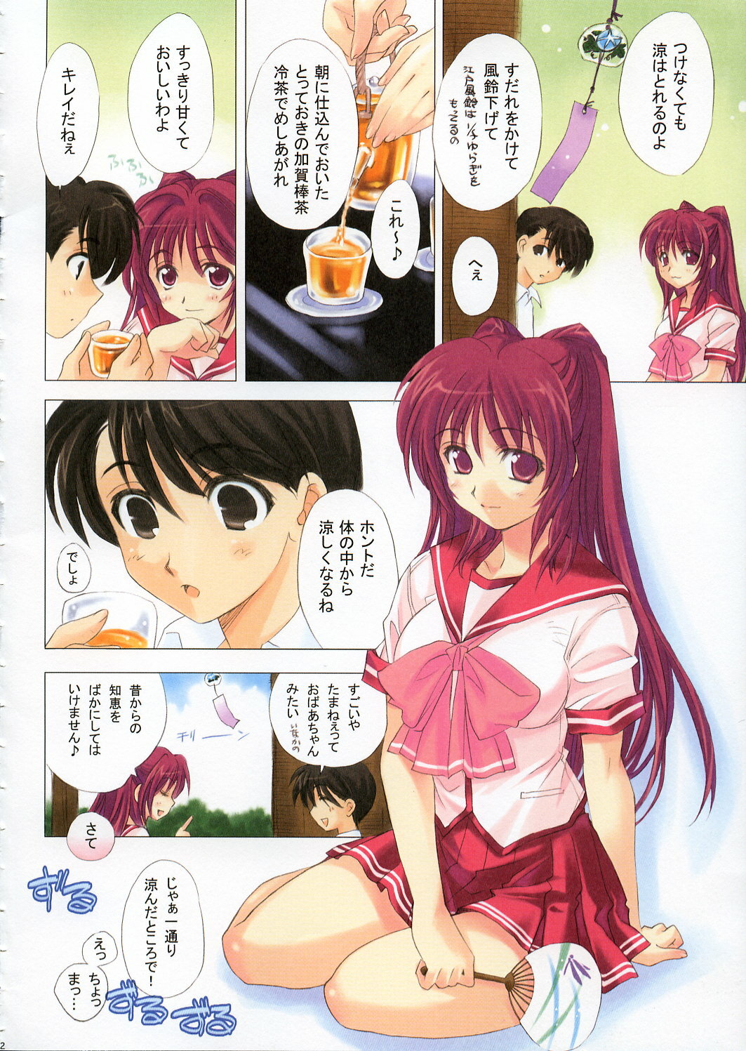 (C68) [SUKAPON-DO (Kagawa Tomonobu, Yano Takumi)] Cherisshu | *Cherish* (To Heart 2) page 3 full