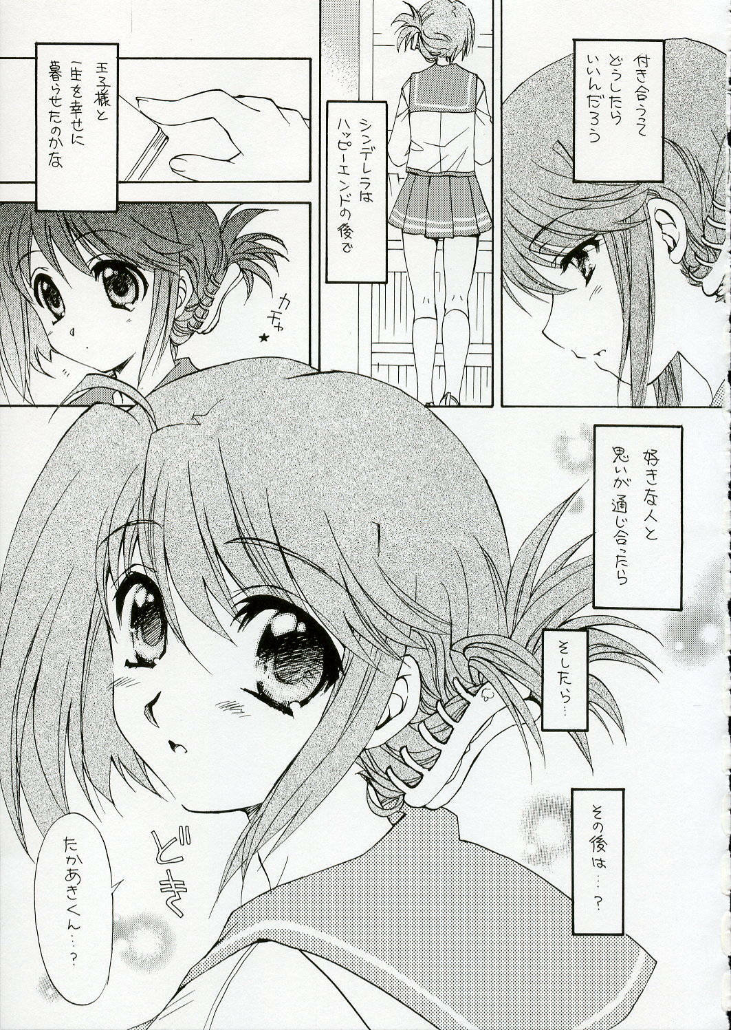 (C68) [SUKAPON-DO (Kagawa Tomonobu, Yano Takumi)] Cherisshu | *Cherish* (To Heart 2) page 8 full