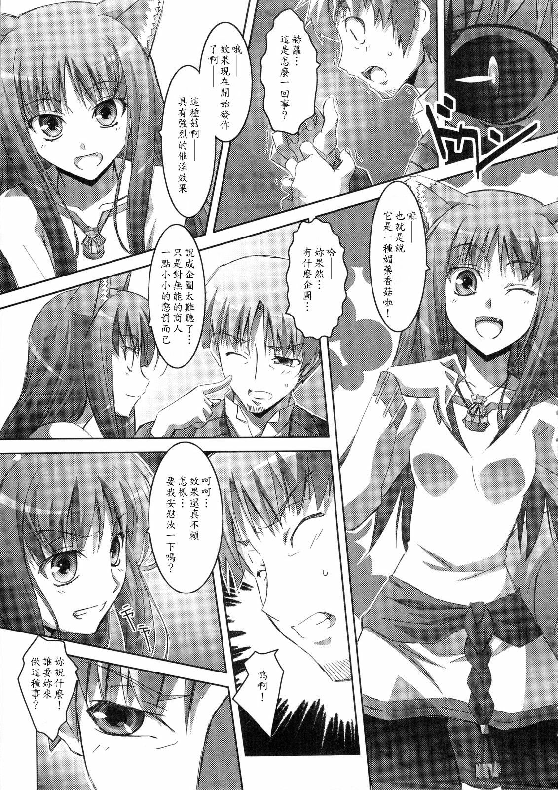 (C74) [Mahirutei (Izumi Mahiru)] Horon Hororon (Spice and Wolf) [Chinese] page 10 full