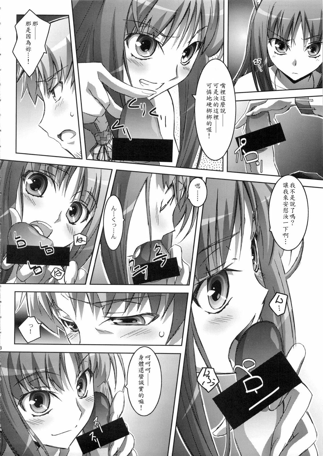 (C74) [Mahirutei (Izumi Mahiru)] Horon Hororon (Spice and Wolf) [Chinese] page 11 full