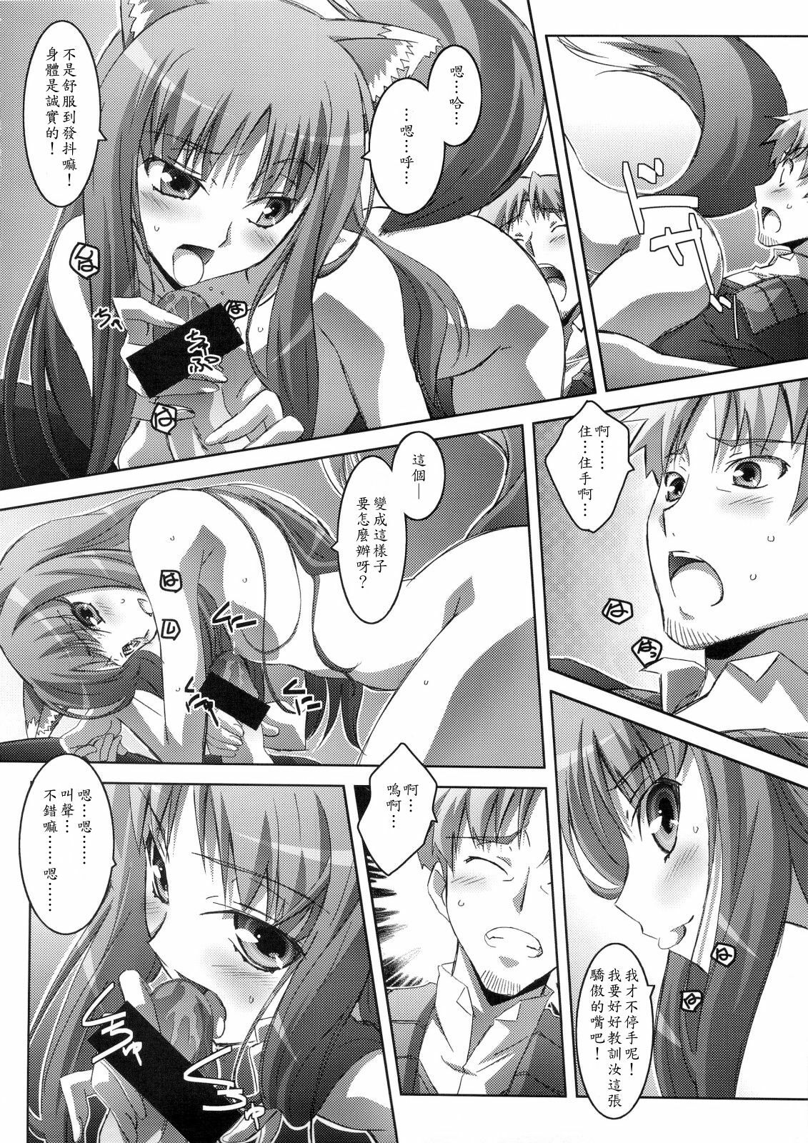 (C74) [Mahirutei (Izumi Mahiru)] Horon Hororon (Spice and Wolf) [Chinese] page 13 full