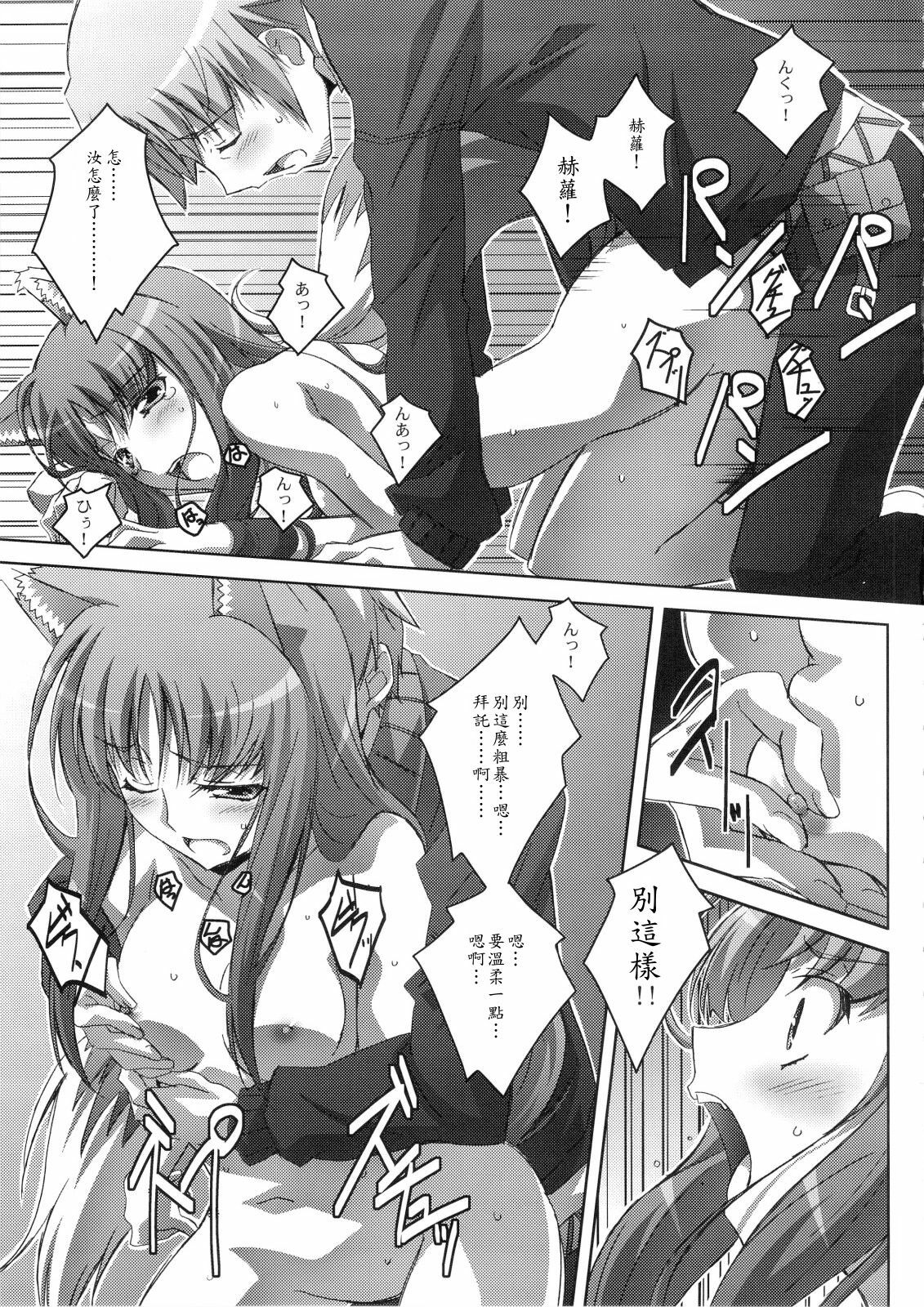 (C74) [Mahirutei (Izumi Mahiru)] Horon Hororon (Spice and Wolf) [Chinese] page 16 full