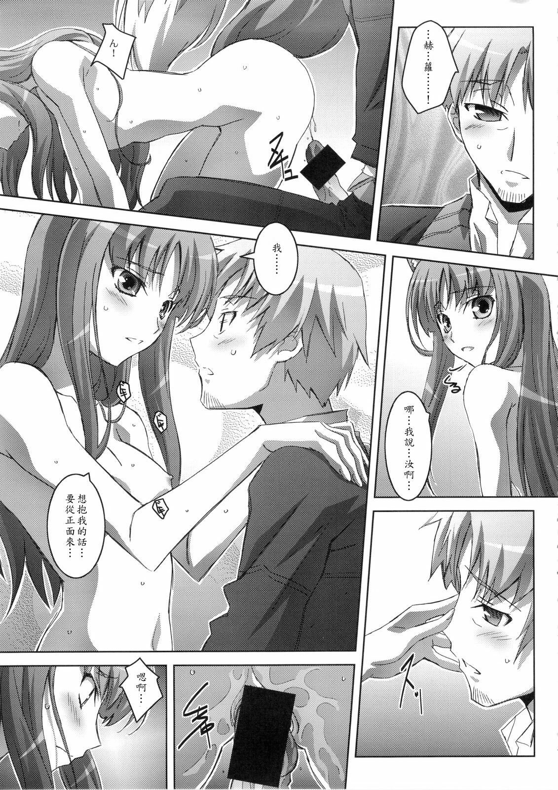 (C74) [Mahirutei (Izumi Mahiru)] Horon Hororon (Spice and Wolf) [Chinese] page 18 full