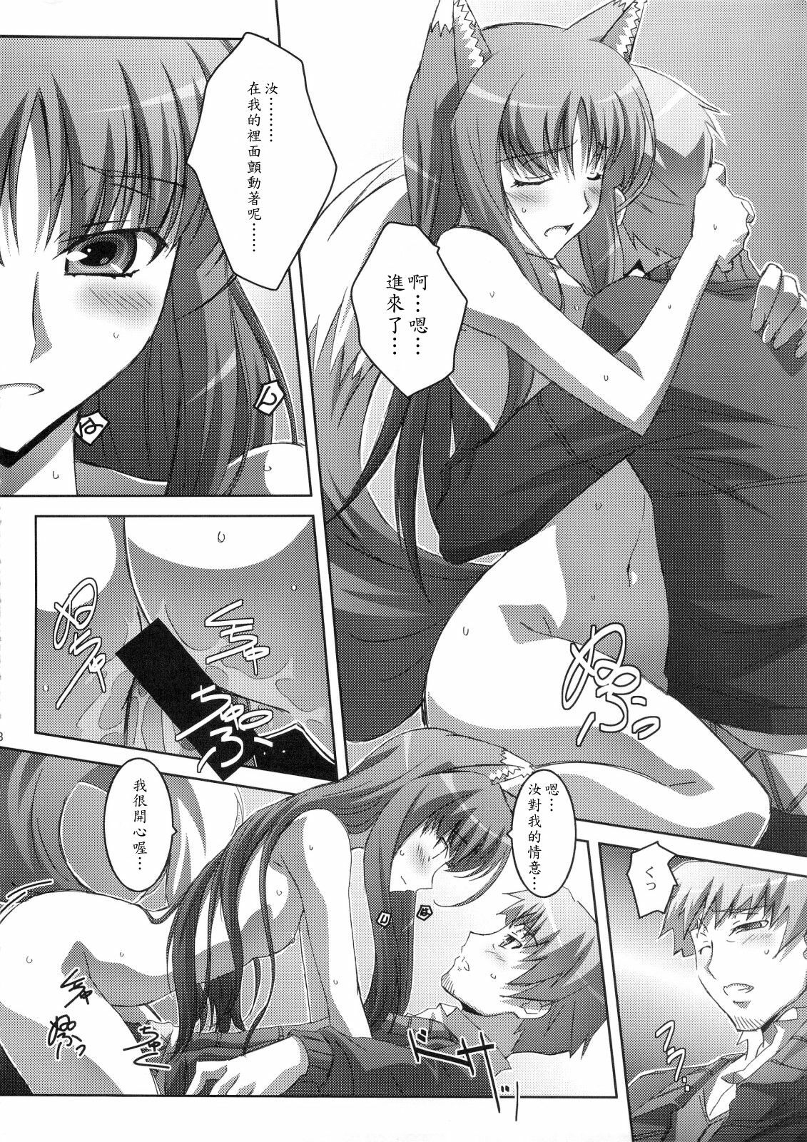 (C74) [Mahirutei (Izumi Mahiru)] Horon Hororon (Spice and Wolf) [Chinese] page 19 full